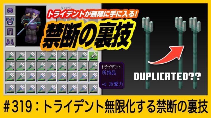 【禁断の裏技】トライデント1本を無限に複製【修正前に急げ！】最新1.20対応  統合版 Switch/PE/PS4/Xbox/Win10 #バグ技 #トライデント無限 #マインクラフト