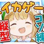 【スイカゲーム】12/17(日)朝練🐓ダブルスイカをつくるコソ練【縦型】