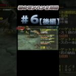 響のモンハン2攻略 #6 #後編 #game #モンハン #モンスターハンター2 #ゲーム実況 #響 #モンハン2 #モンスターハンター