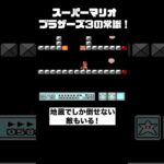 マリオの常識…ご存知でしょうか?【マリオ3】　#レトロゲーム 　#マリオ3　#スーパーマリオブラザーズ3 ,