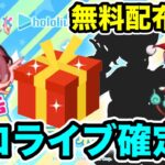 ぷにぷに ｢コラボ最新情報!!｣次回イベはホロライブ第3弾！？さらにUzランクが狙える無料配布も！【妖怪ウォッチぷにぷに】