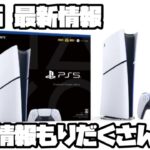 プレイステーション5 ソニー ゲームアワード2023特集、他 PS5 PlayStation5 最新情報