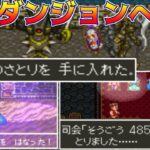 ドラゴンクエスト6 VCH #55 隠しダンジョンへ行く kazuboのゲーム実況