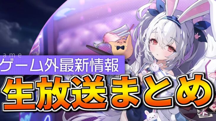 大好評ASMRシリーズやグッズ、コラボなど満載！ゲーム外最新情報まとめ【アズールレーン】