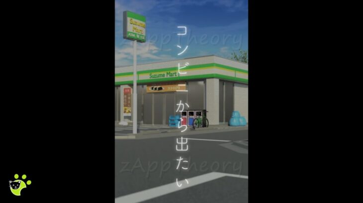 コンビニから出たい Convenience Store Escape 脱出ゲーム 攻略 Full Walkthrough (Noice Kit Sasaki Keisuke)