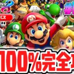 DLC限定の全48コースでタイムアタック完全制覇!!真の100%完全クリア達成!!マリカ8DXのDLC実況Part15【マリオカート8デラックス コース追加パス】