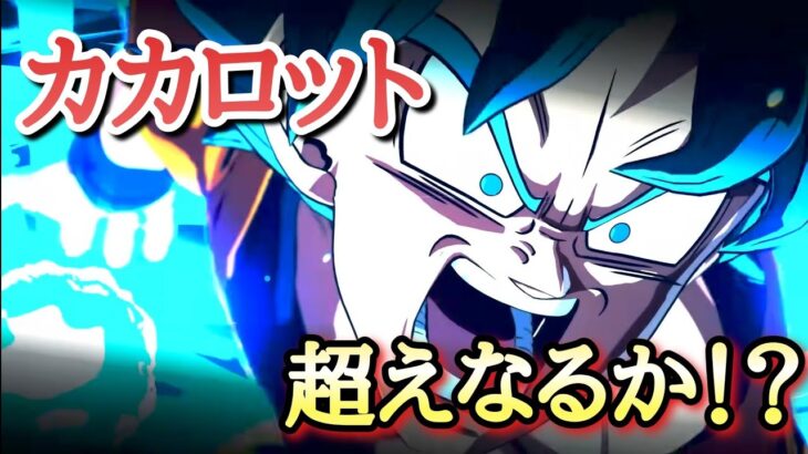 【ドラゴンボールゲーム】スパーキングゼロ最新情報！【DRAGONBALL感想、考察】