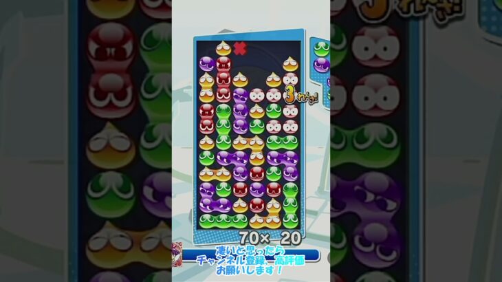 【#ぷよぷよeスポーツ 】先折りサブマリン10万点全消し #puyopuyo #shorts #short