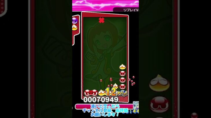 【#ぷよぷよeスポーツ 】なんか色々繋がった13連鎖！ #puyopuyo #shorts #short