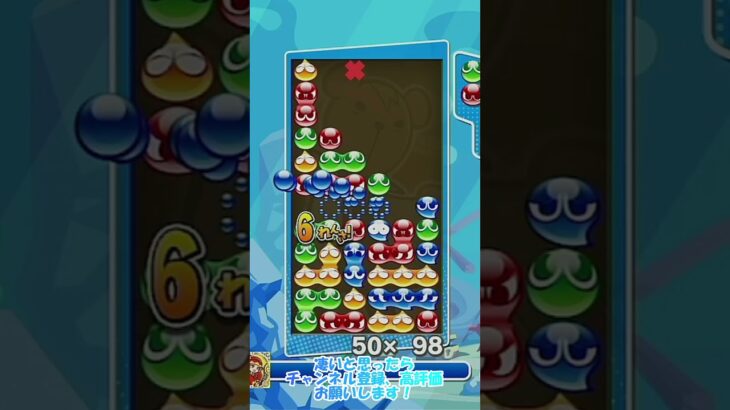 【#ぷよぷよeスポーツ 】先折りサブマリン14連鎖10万点 #puyopuyo #shorts #short