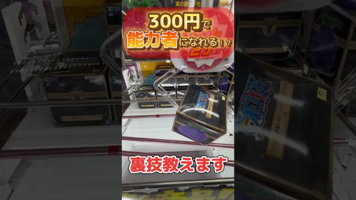 【クレーンゲーム】絶対に覚えておきたい裏技！！ #クレーンゲーム #ufoキャッチャー #フィギュア #ワンピース