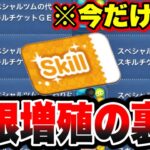 【無限増殖よ裏ワザ】※今だけ誰でも可能!! スキルチケットを無限増殖する方法を教えます!!! ツムツムスキルチケット入手方法 ツムツムコイン稼ぎ ツムツムナミネ