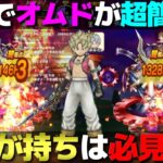 【ドラクエウォーク】オムド・レクス攻略！ぎんがを使った簡単攻略法！型にはめてしまえばほぼ負けのない安定攻略法です。