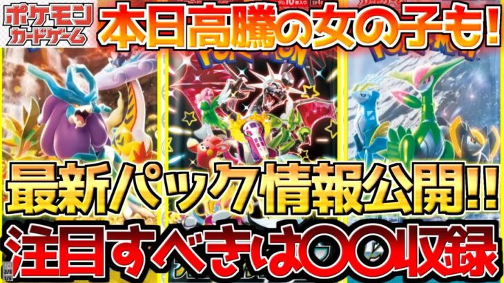 【ポケカ高騰】ワイルドフォース＆サイバージャッジ等最新情報公開＆本日上昇の女の子!!【ポケモンカード相場】