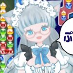 【ぷよぷよひつじ🐏👑⭐️】ライヤさんと100先【ぷよぷよeスポーツ】