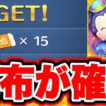 【ツムツム最新情報】最大15枚のスキルチケットが配布確定!!10周年フェスティバルはまだまだこれから!? ツムツムコイン稼ぎ ツムツムスキチケ優先 ツムツム新ツム