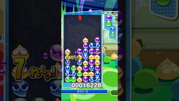 15連鎖10万点 #ぷよぷよeスポーツ #大連鎖