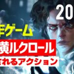 【新作ゲーム】おすすめ2D横スクロールアクション8本【2024年以降】