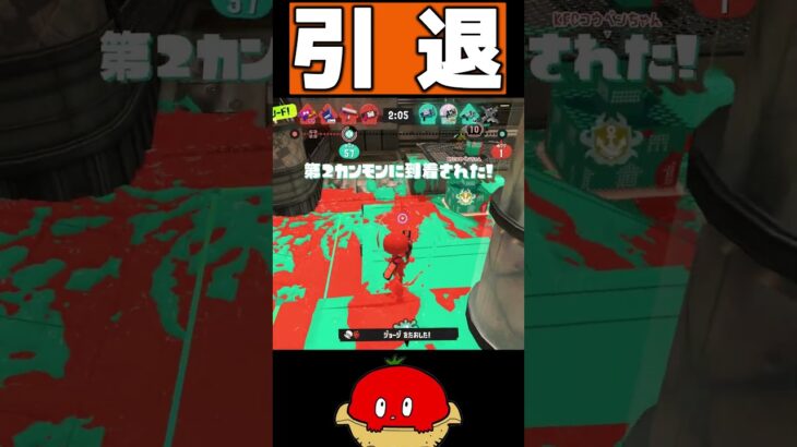 引退　#スプラトゥーン3 #とまとなべ #スプラ3 #splatoon3 #ゲーム実況