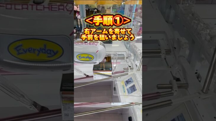 【クレーンゲーム】簡単3ステップ攻略！末広がり設定の新常識教えます！【UFOキャッチャー裏技】【ゲーセン/フィギュアの取り方/簡単】【水星の魔女/パンランチ】#clawmachine #shorts