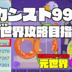 【元世界4位 : 7383】スイカゲーム 「裏世界完全攻略目指して」#スイカゲーム #ダブルスイカ #ダブルカボチャ