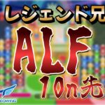 プロのぷよぷよ対戦！4 vs ALF【#ぷよぷよeスポーツ  #eスポーツ #縦型配信 】