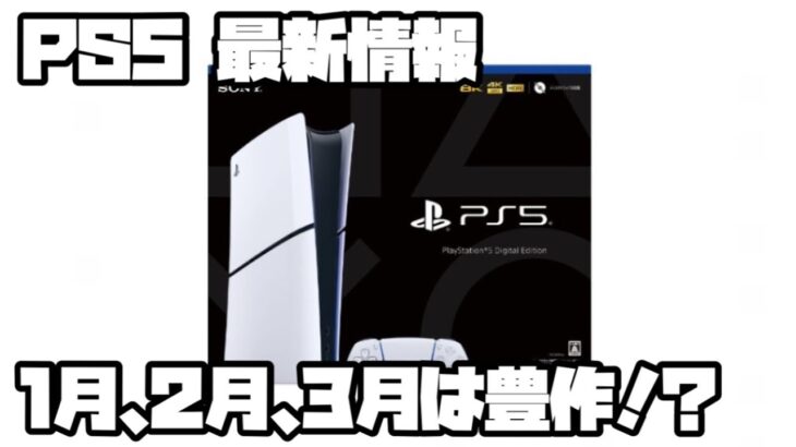 プレイステーション5 ソニー 今年発売予定のゲーム PS5 PlayStation5 最新情報