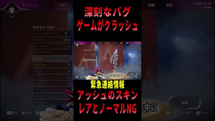 【 最新情報 APEX オススメ】緊急連絡情報!!アッシュのスキンでゲームがクラッシュの紹介だZE!!【 遊戯王 声真似 】  #shorts #apex #最新情報