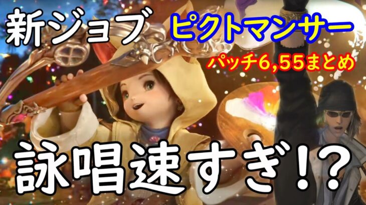 [FF14]パッチ6.55と黄金のレガシー最新情報まとめ※ファンフェス