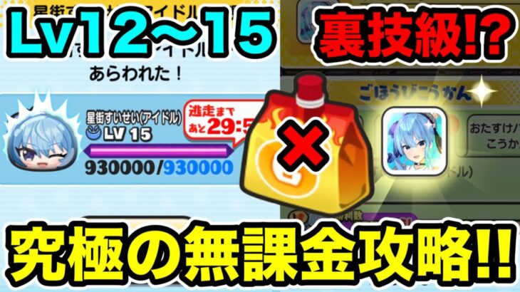 ぷにぷに ｢裏技級の無課金攻略!?｣ゴルフLv12～15をドリンク使わず攻略できる方法がやばすぎるwww【ホロライブコラボ・妖怪ウォッチぷにぷに】