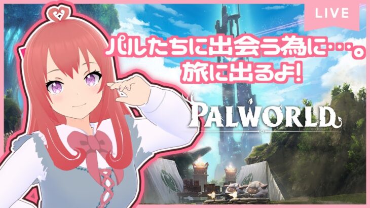 【Palworld】突発、パルたちが待っている！？２【ゲーム実況】