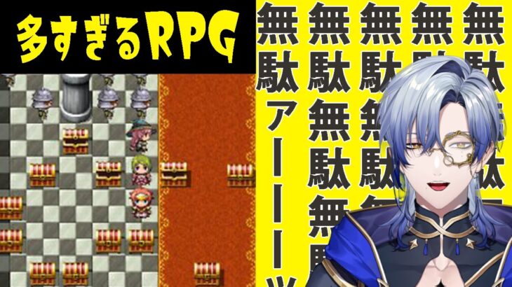 【ゲーム実況】「無駄が多すぎるRPG」【ミラン・ケストレル #にじさんじ 】 フリーゲーム