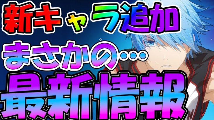 【黒バスSR】【今吉が追加！？】新キャラ最新情報【黒子のバスケ Street Rivals】【黒バス　アプリ】