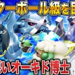 【ポケモンSV】レギュFが開幕したのでマスターボール級を目指すんじゃぞｗｗ【口の悪いオーキド博士】【柊みゅう】#ポケモン #ポケモンsv