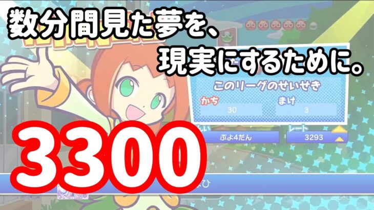 【Switch】ノルマ3300【ぷよぷよeスポーツ/ぷよスポ】