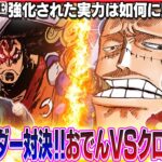 【公式】新旧リーダー対決！おでんVSクロコダイル【ワンピカード情報局】（ONE PIECEカードゲーム)