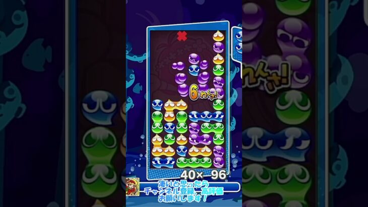 【#ぷよぷよeスポーツ 】サブマリン、弥生14連鎖10万点 #puyopuyo #shorts #short