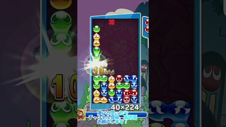 【#ぷよぷよeスポーツ 】先折りサブマリン15連鎖11万点！ #puyopuyo #shorts #short