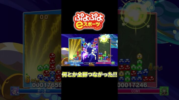 【ぷよぷよeスポーツ】久々の中辛に挑戦！フィーバーで詰みそうになったｗ