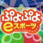 ぷよぷよeスポーツ 第26期ぷよぷよ飛車リーグ　C2リーグ　じゃんきぃ vs ケイスケ　20本先取 #ぷよぷよ飛車リーグ