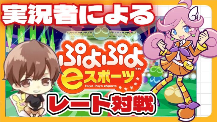 音量などテスト　ぷよぷよ eスポーツ　Puyo Puyo Champions