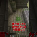 【簡単】マイクラで簡単にできる嫌がらせ【マイクラ 豆知識 裏技 解説】#short