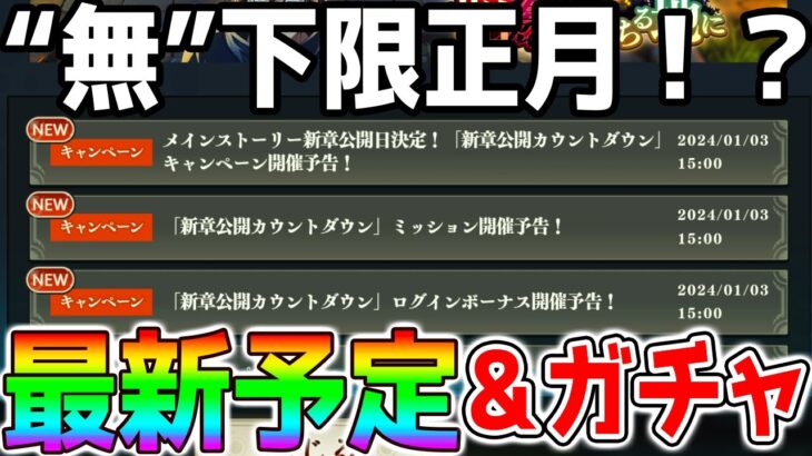 【呪術廻戦ファンパレ】正月の更新内容！やっておくべき事＋最新の情報！新章公開はありがたい！新章公開カウントダウンキャンペーン【呪術廻戦ファントムパレード 両面宿儺 伏黒恵 乙骨憂太 夏油傑 五条悟】