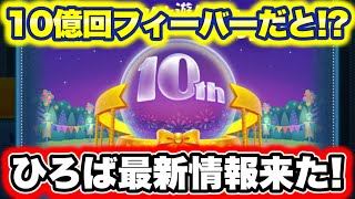 【ツムツム】まさかの超鬼畜ひろばイベント!? イベント最新情報！