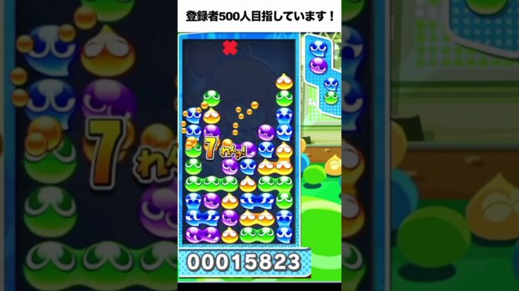 10万点 大連鎖 とこぷよ #ぷよぷよ #ぷよぷよeスポーツ #shorts #スーパープレイ #コツ #組み方 #連鎖尾 #初心者 #gtr 2024年2月7日