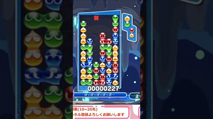 連鎖尾が心地よい12連鎖全消し【ぷよぷよeスポーツ】 #shorts