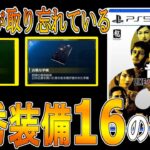 【龍が如く８攻略　ゆっくり実況】意外と取り忘れてる 優秀装備16個の場所