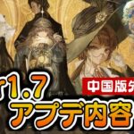 【リバース:1999】遂にフレンドサポート機能！？大陸版Ver1.7最新情報！新キャラ・衣装・アプデ内容など【ゆっくり実況】