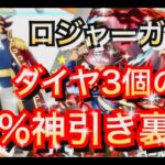 ダイヤ３個で99%神引きできる裏技教えます　超フェス黒ロジャーガシャ【バウンティラッシュ】