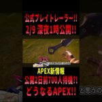 【 最新情報解説 APEX オススメ】公式トレイラー!!ゲームプレイ映像公開日などを紹介だZE!!【 遊戯王 声真似 】  #shorts #apex #最新情報